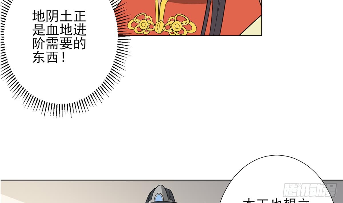 《一代诡妃》第125话 拍卖会的地阴土 第21页