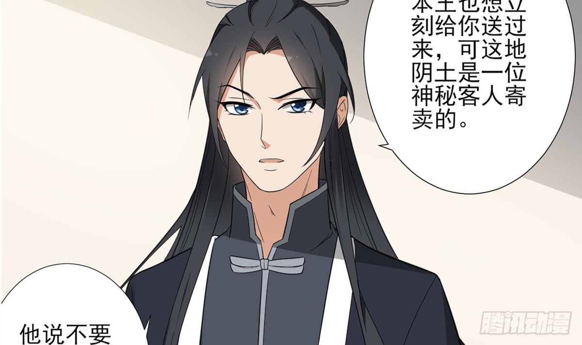 《一代诡妃》第125话 拍卖会的地阴土 第22页