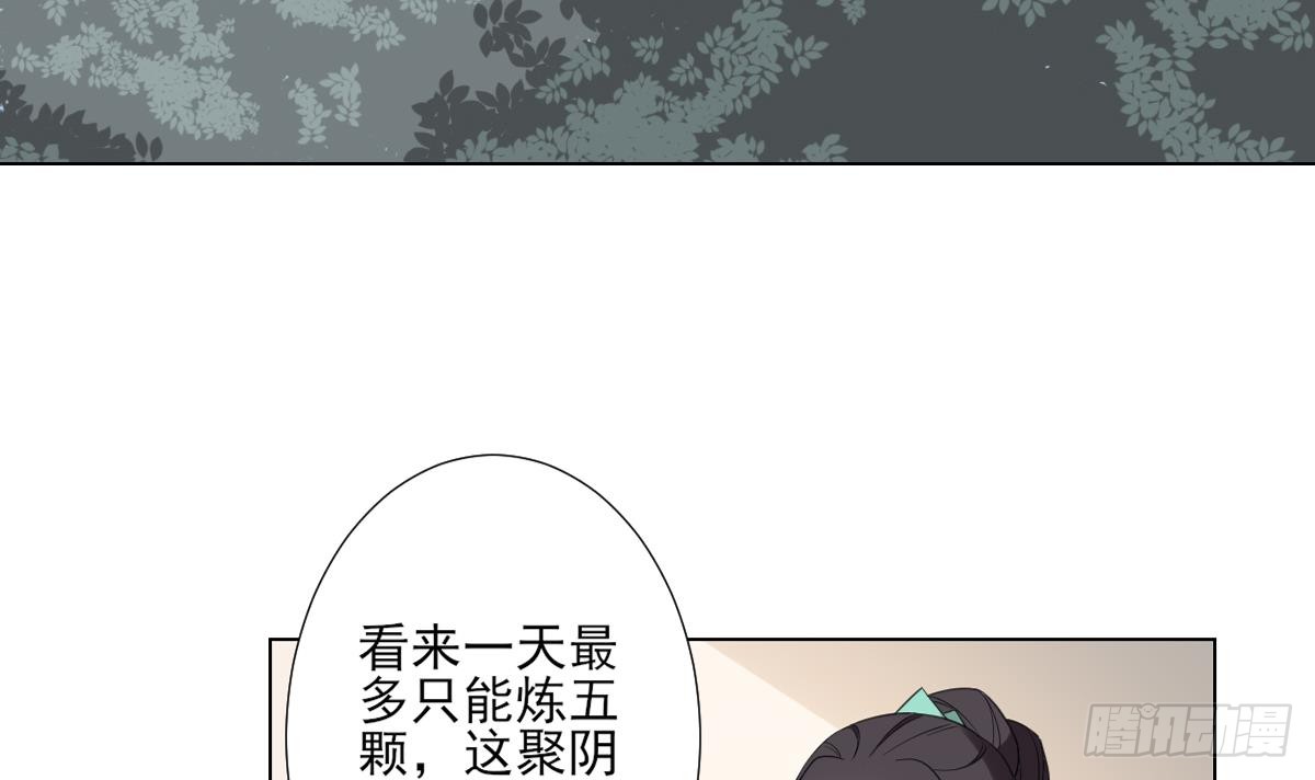 《一代诡妃》第125话 拍卖会的地阴土 第40页