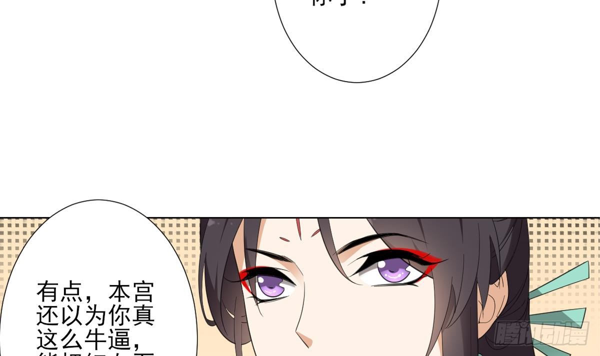 《一代诡妃》第124话 只有你不会害怕我 第13页