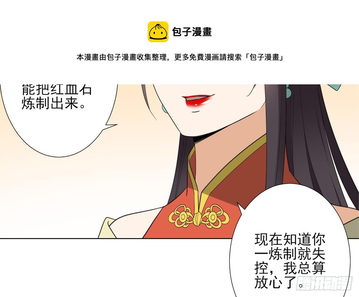 《一代诡妃》第124话 只有你不会害怕我 第14页