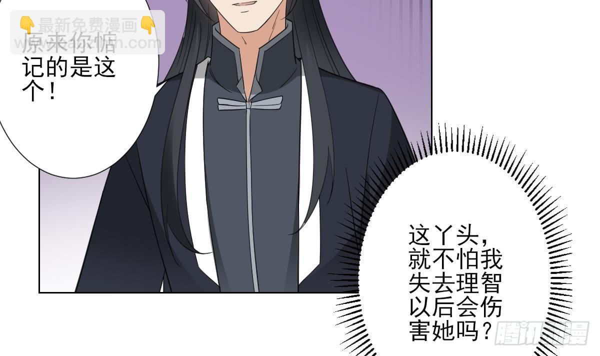 《一代诡妃》第124话 只有你不会害怕我 第16页