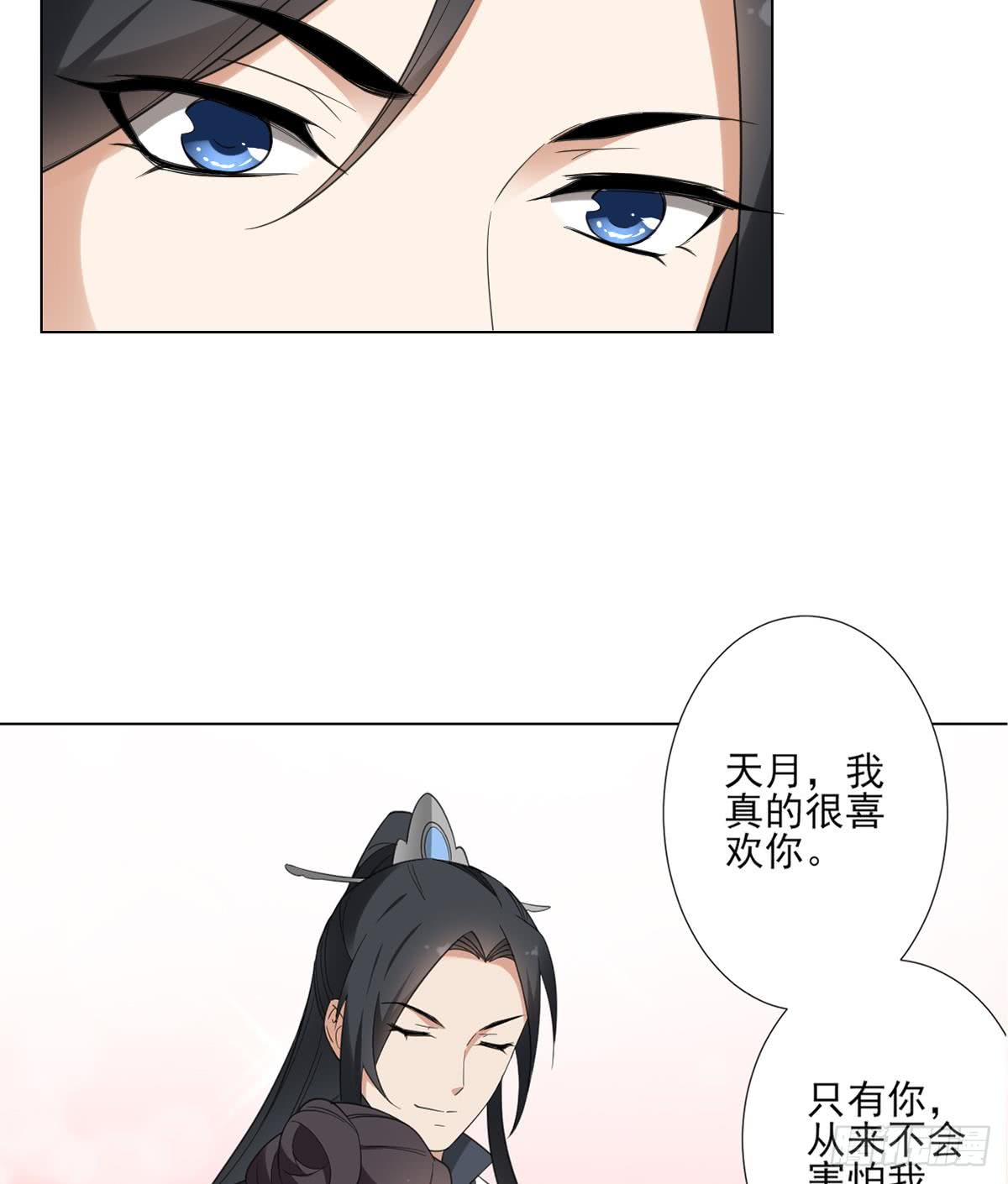 《一代诡妃》第124话 只有你不会害怕我 第18页