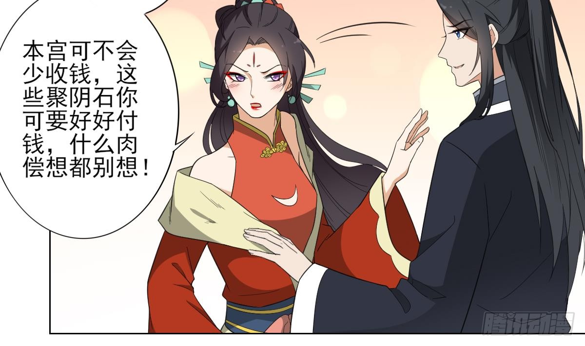 《一代诡妃》第124话 只有你不会害怕我 第21页