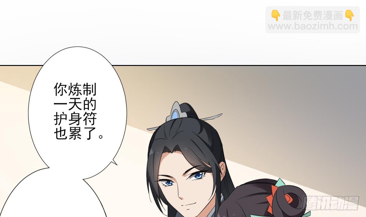 《一代诡妃》第124话 只有你不会害怕我 第24页