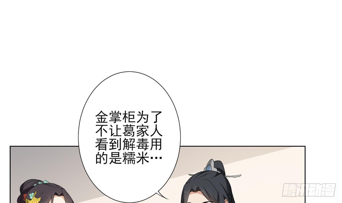 《一代诡妃》第124话 只有你不会害怕我 第29页
