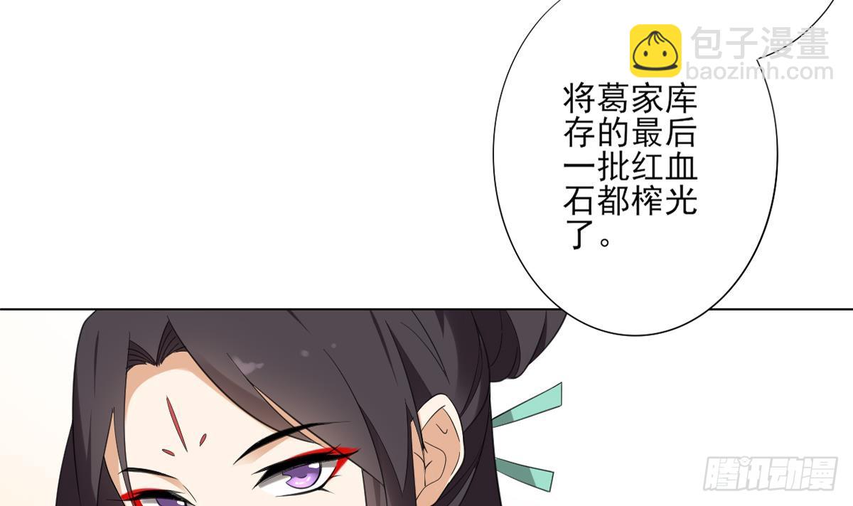 《一代诡妃》第124话 只有你不会害怕我 第31页
