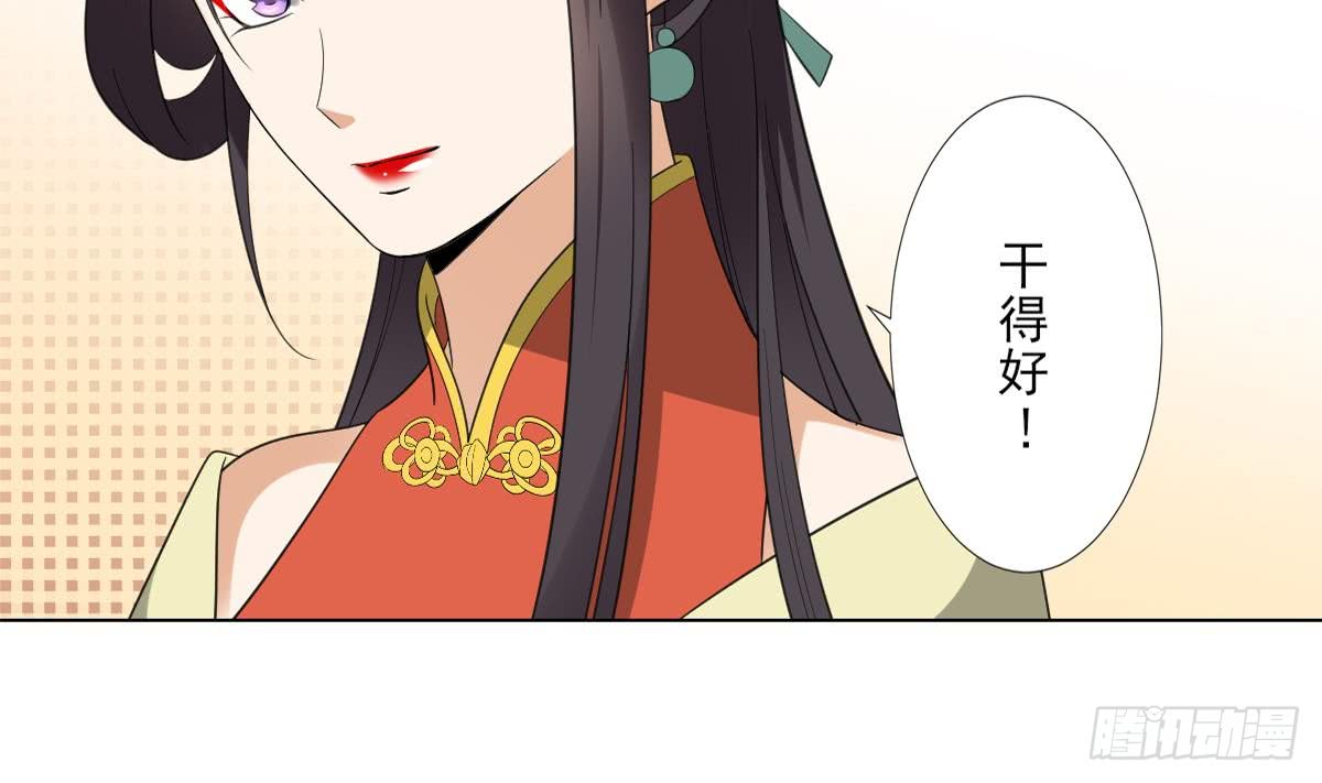 《一代诡妃》第124话 只有你不会害怕我 第32页
