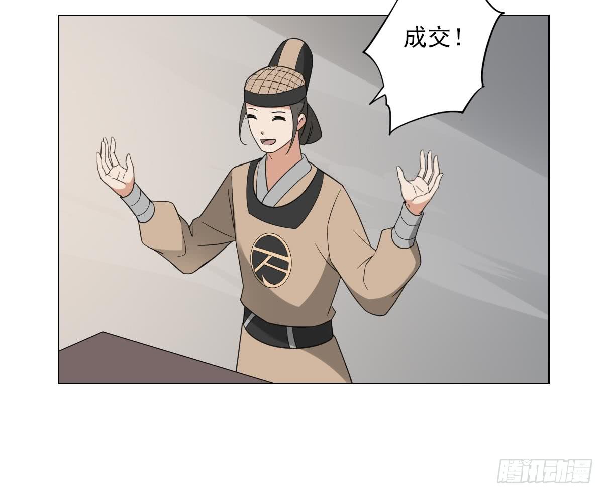 《一代诡妃》第127话 买买买！ 第10页