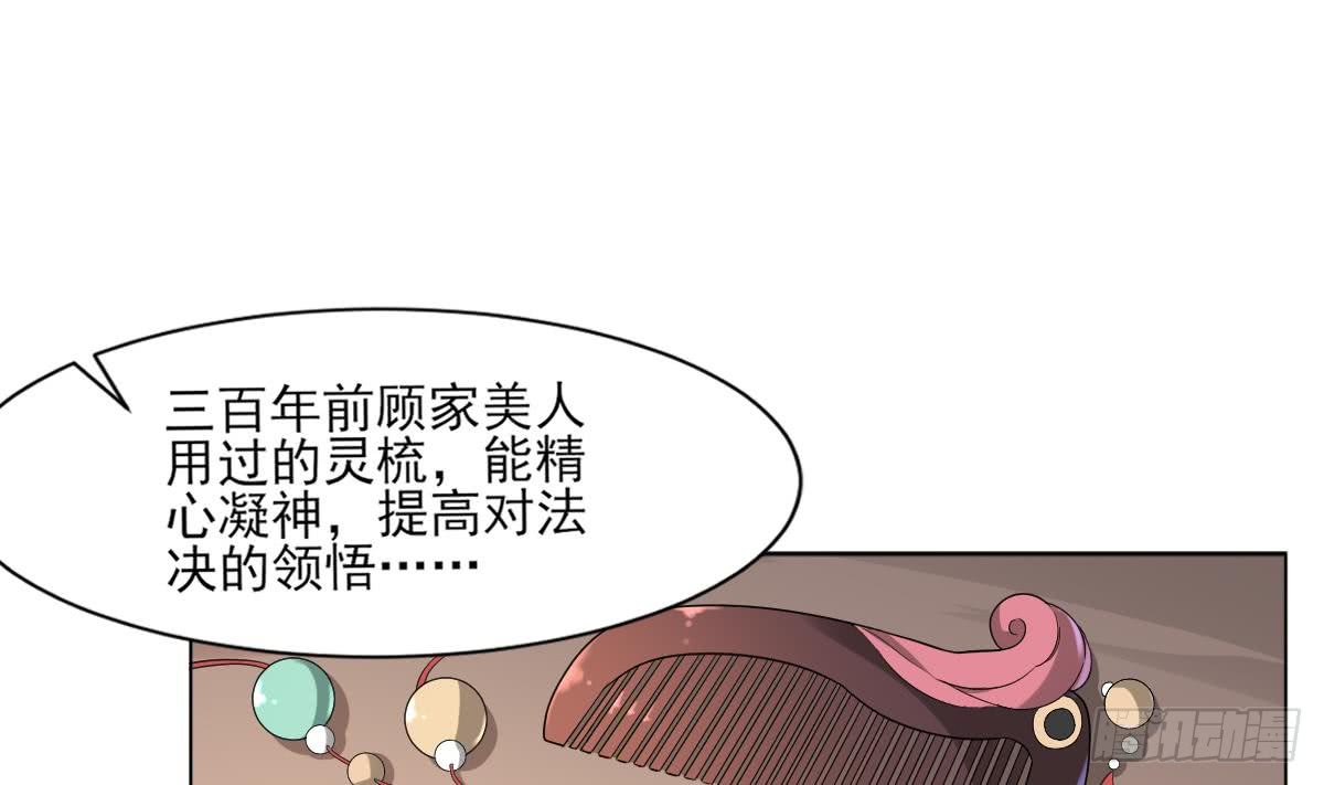 《一代诡妃》第127话 买买买！ 第11页