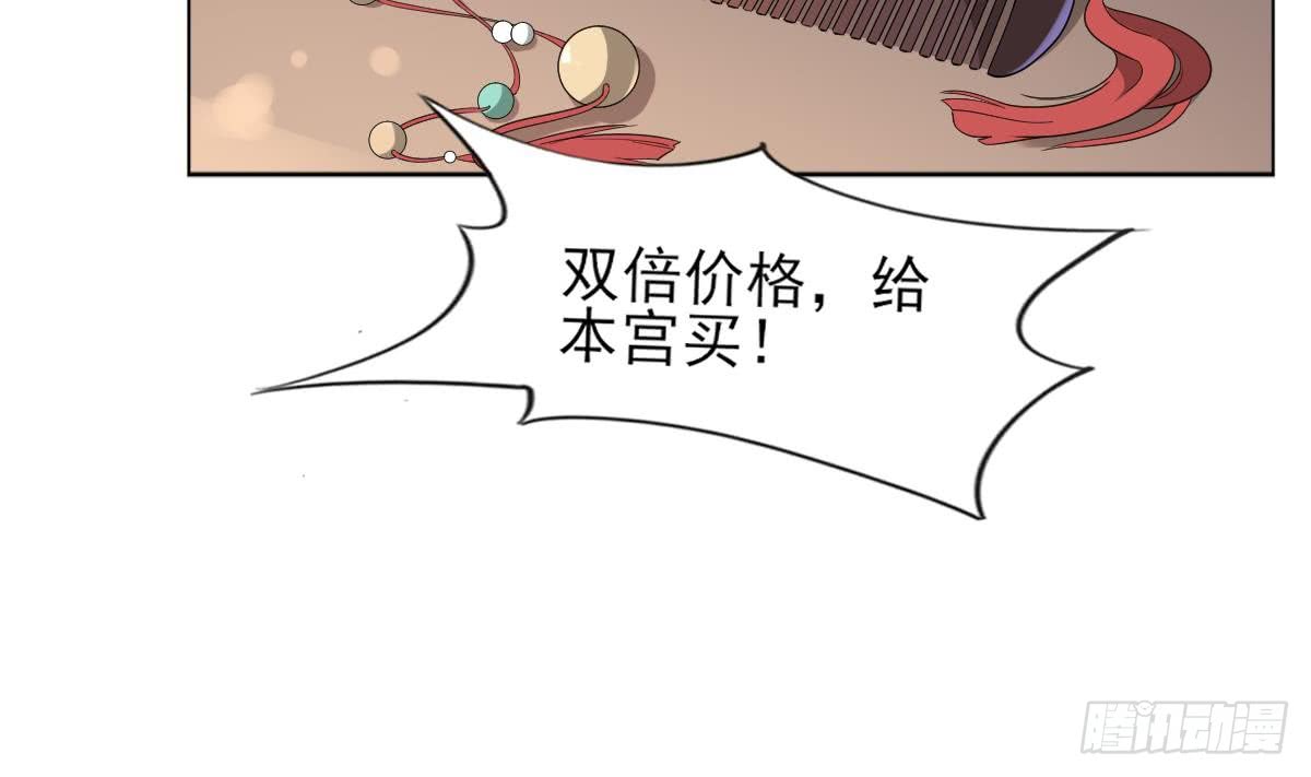 《一代诡妃》第127话 买买买！ 第12页