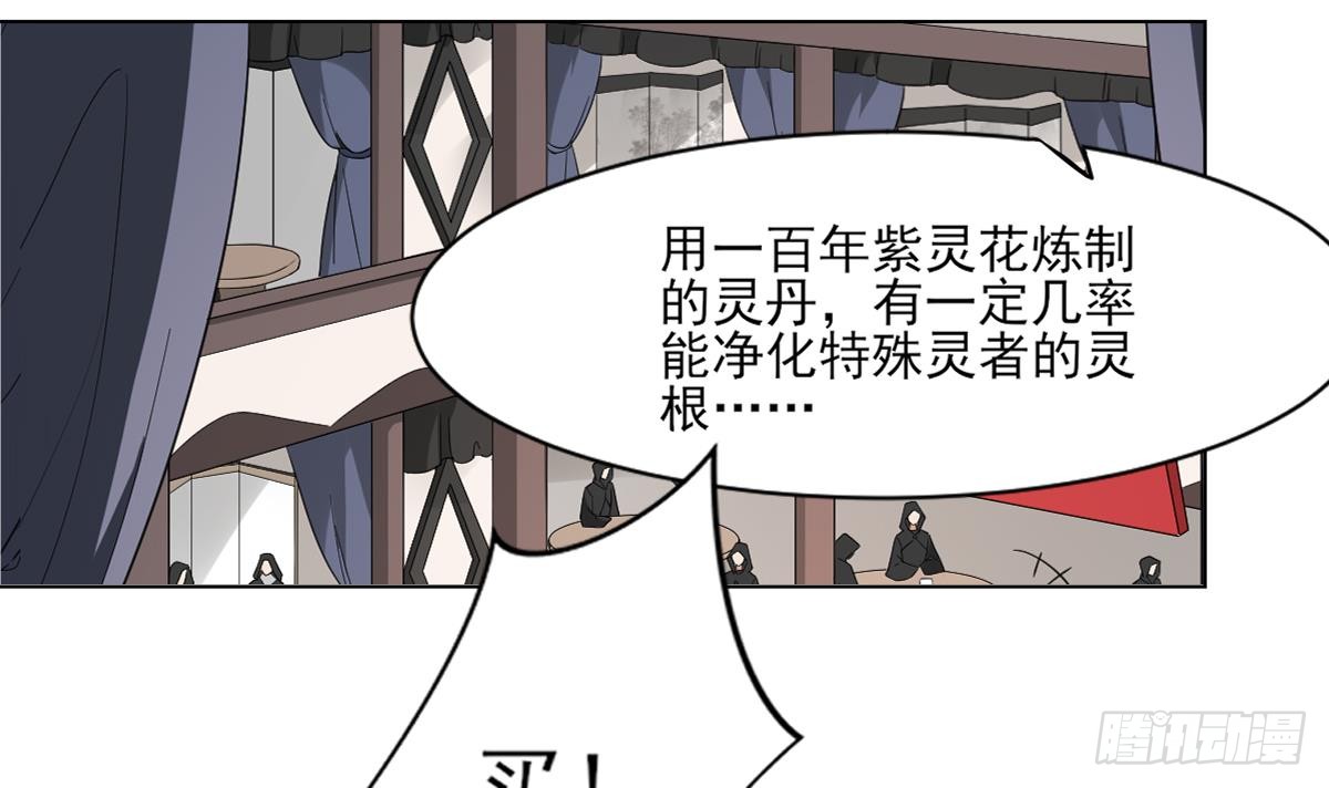 《一代诡妃》第127话 买买买！ 第13页
