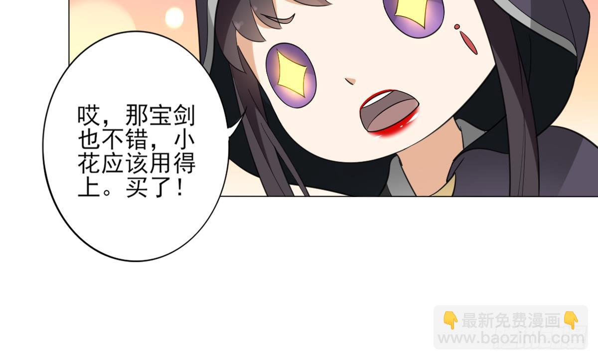 《一代诡妃》第127话 买买买！ 第23页