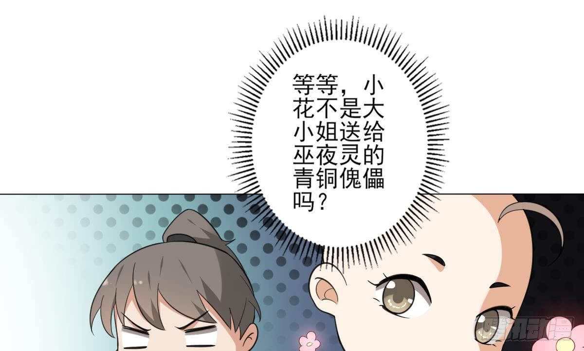 《一代诡妃》第127话 买买买！ 第24页