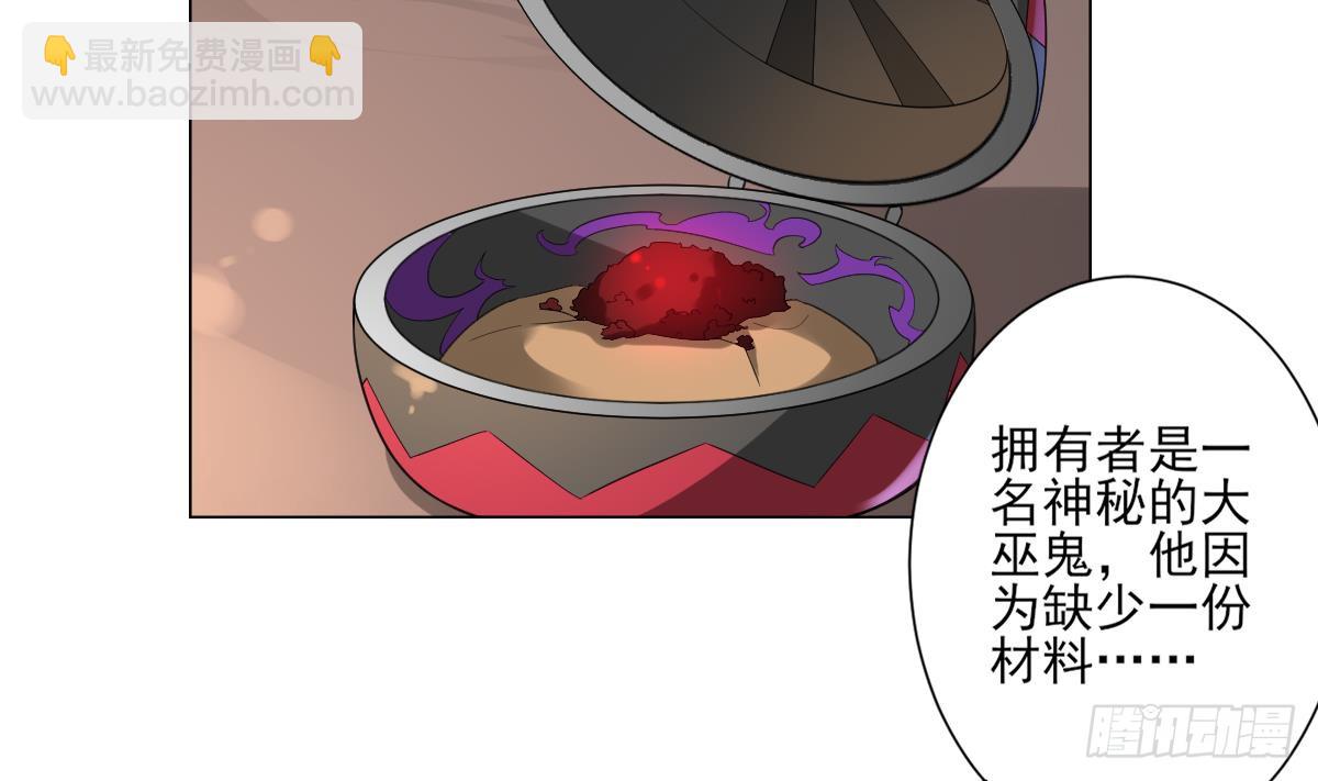 《一代诡妃》第127话 买买买！ 第29页