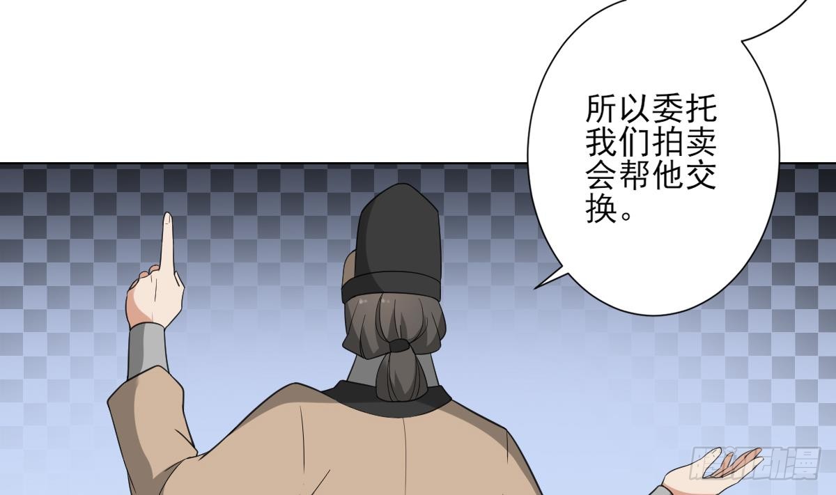 《一代诡妃》第127话 买买买！ 第30页