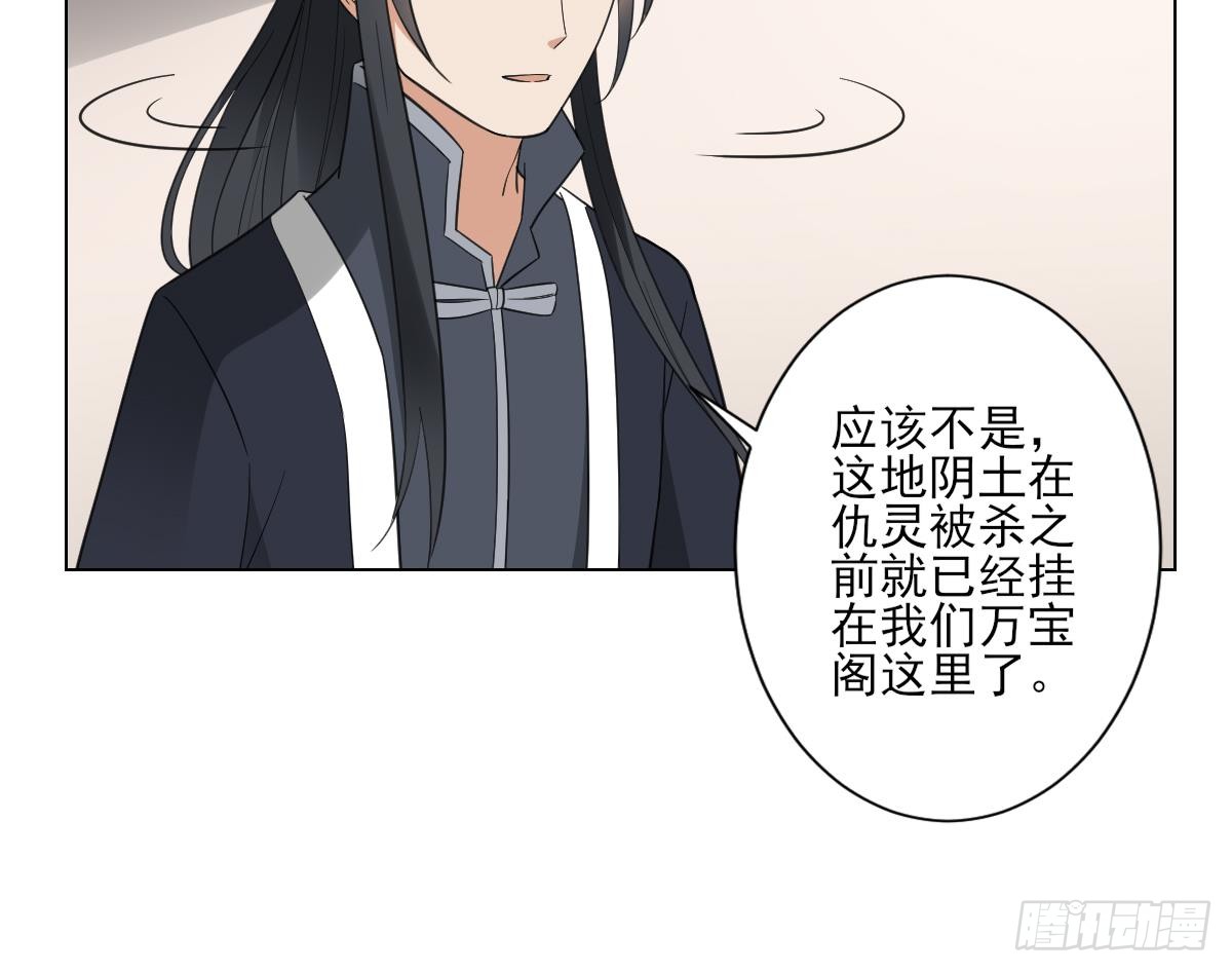 《一代诡妃》第127话 买买买！ 第37页