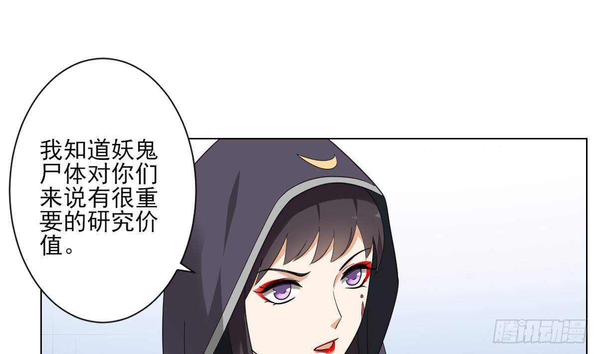 《一代诡妃》第127话 买买买！ 第38页