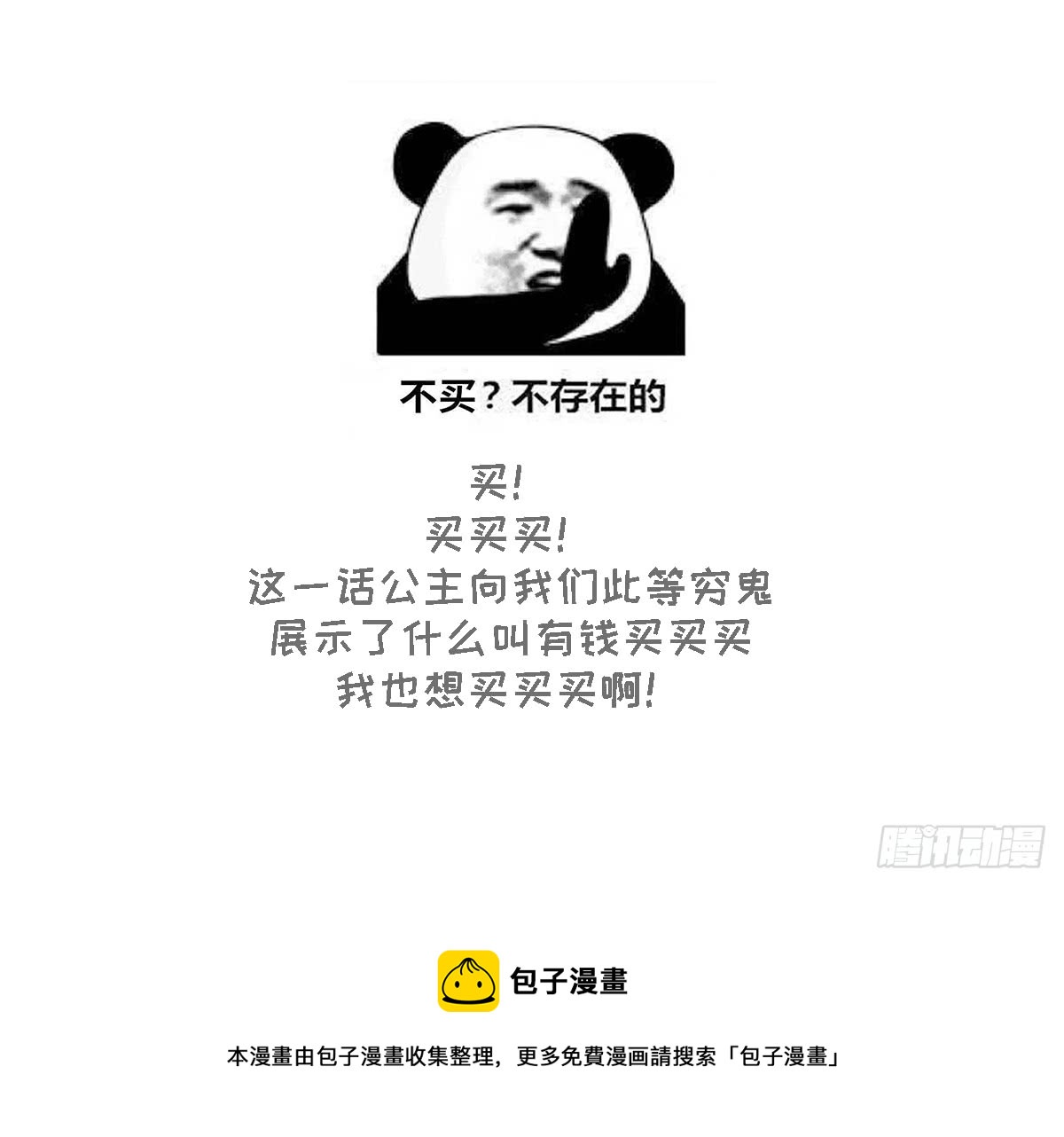 《一代诡妃》第127话 买买买！ 第50页
