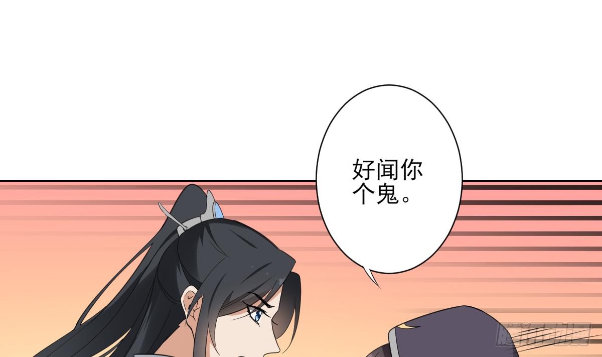 《一代诡妃》第130话 还是你好闻 第11页