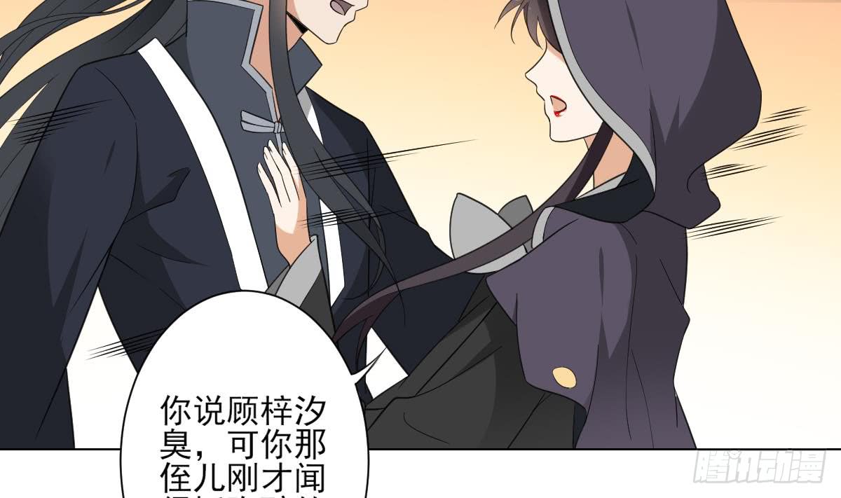 《一代诡妃》第130话 还是你好闻 第12页