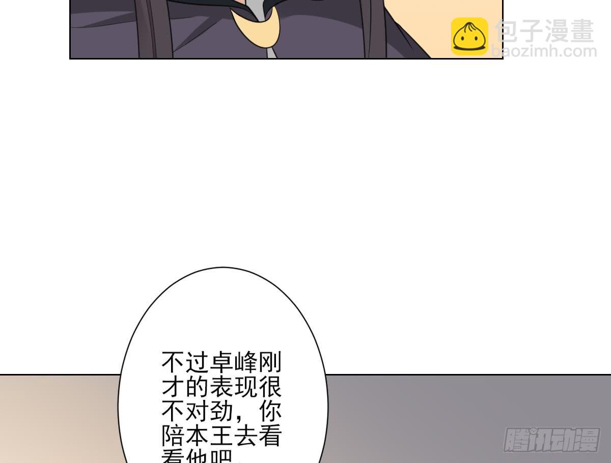 《一代诡妃》第130话 还是你好闻 第17页