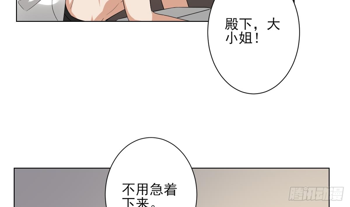 《一代诡妃》第130话 还是你好闻 第30页