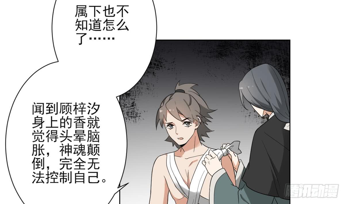 《一代诡妃》第130话 还是你好闻 第33页