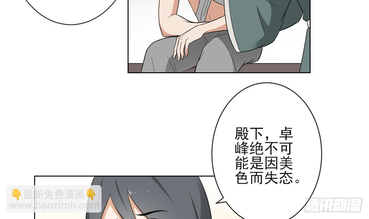 《一代诡妃》第130话 还是你好闻 第34页