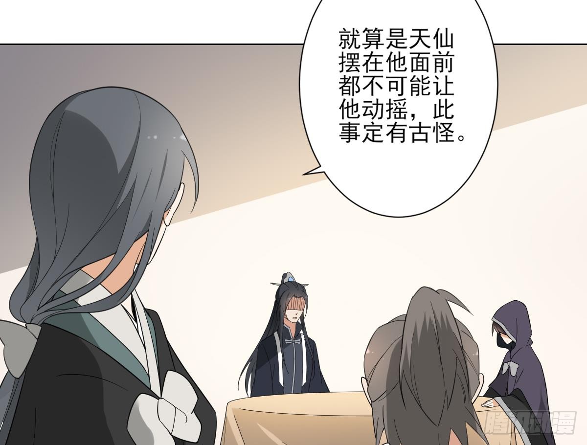 《一代诡妃》第130话 还是你好闻 第36页