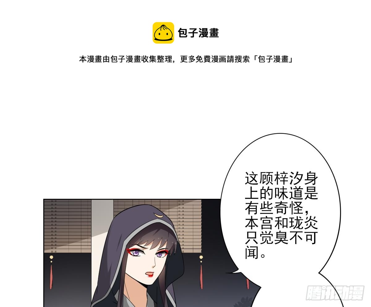 《一代诡妃》第130话 还是你好闻 第38页