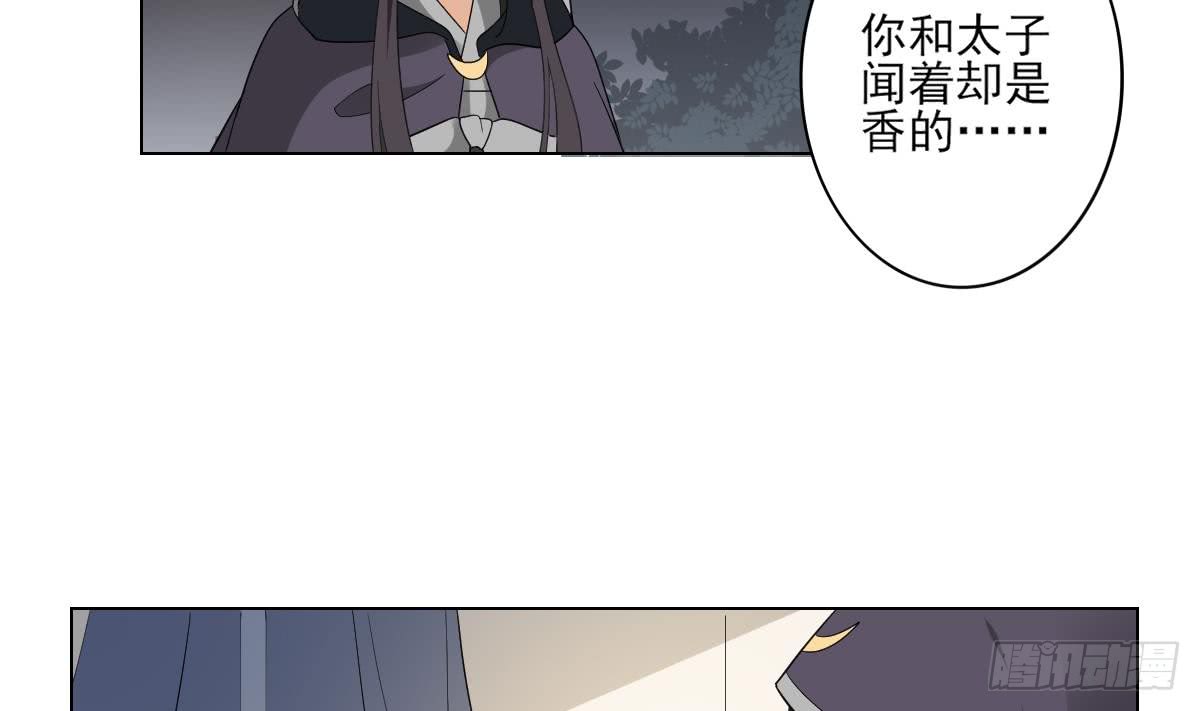 《一代诡妃》第130话 还是你好闻 第39页