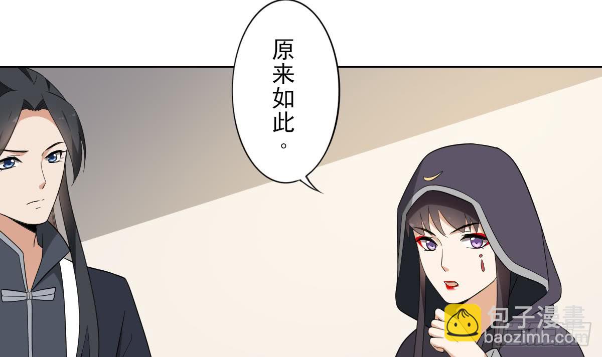 《一代诡妃》第130话 还是你好闻 第43页