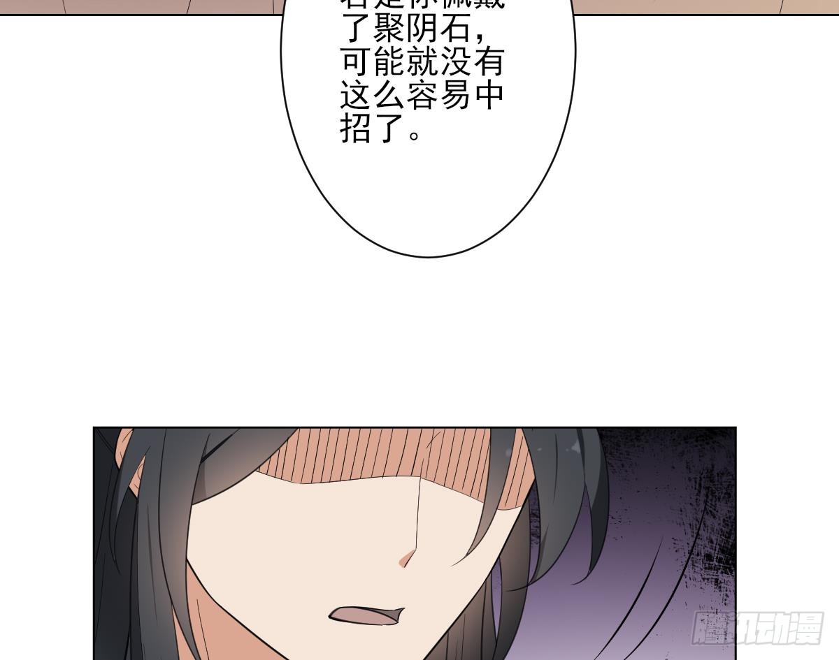 《一代诡妃》第130话 还是你好闻 第45页