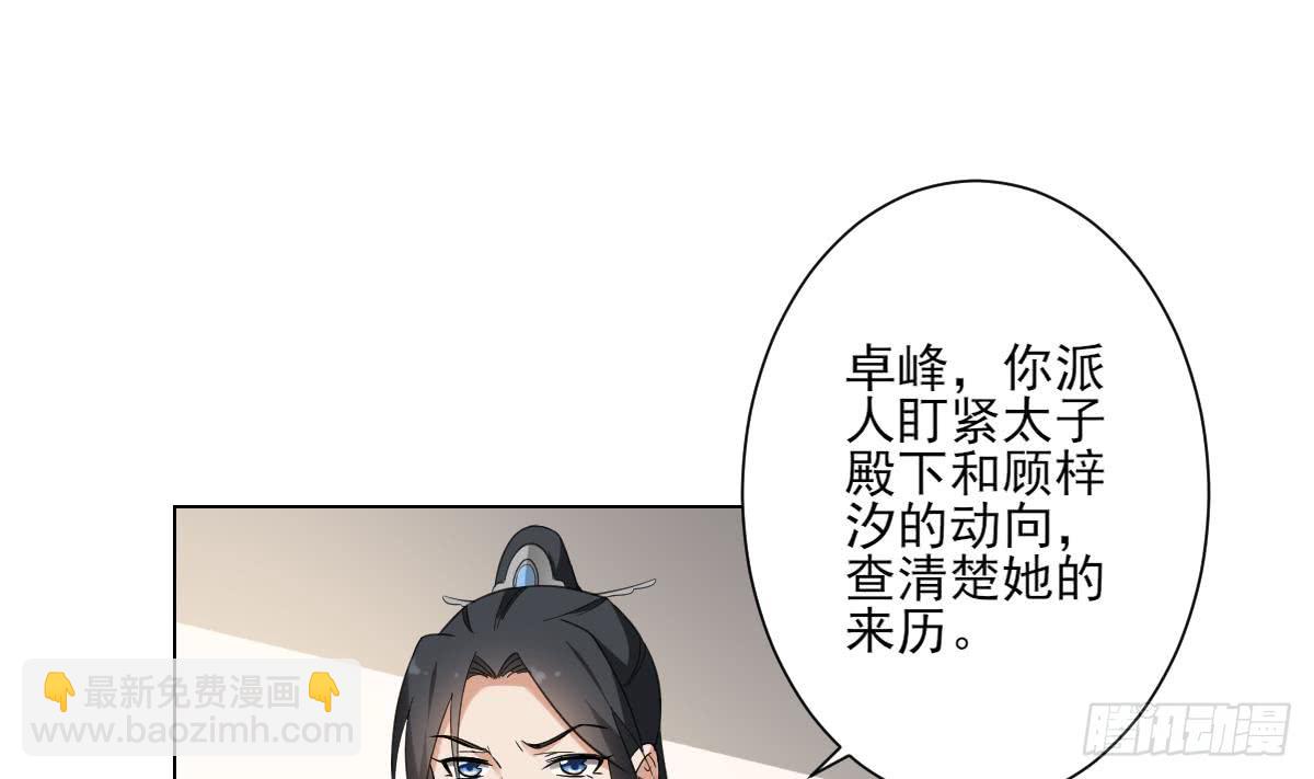 《一代诡妃》第130话 还是你好闻 第47页
