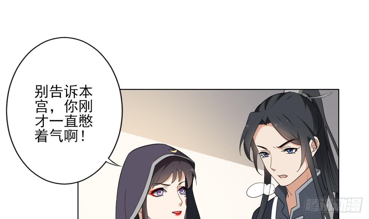 《一代诡妃》第130话 还是你好闻 第4页