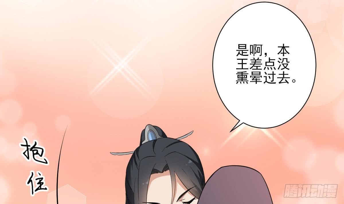 《一代诡妃》第130话 还是你好闻 第6页