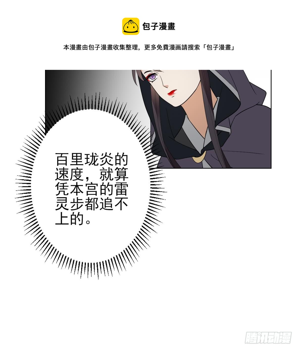 《一代诡妃》第131话 暗杀巫鬼的陷阱 第19页