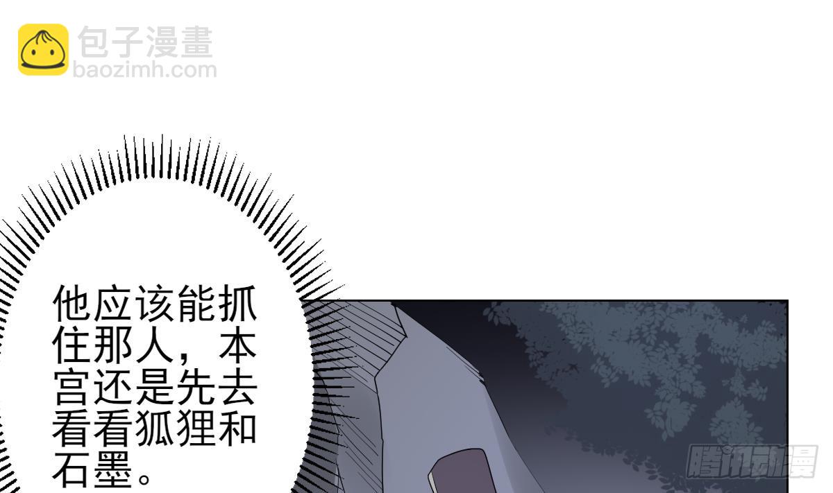 《一代诡妃》第131话 暗杀巫鬼的陷阱 第20页