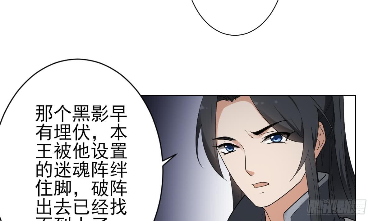 《一代诡妃》第131话 暗杀巫鬼的陷阱 第31页