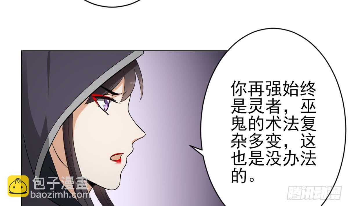 《一代诡妃》第131话 暗杀巫鬼的陷阱 第33页