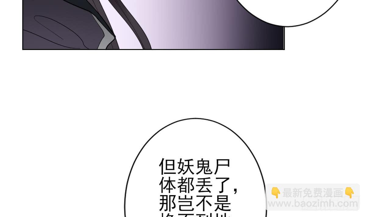 《一代诡妃》第131话 暗杀巫鬼的陷阱 第34页