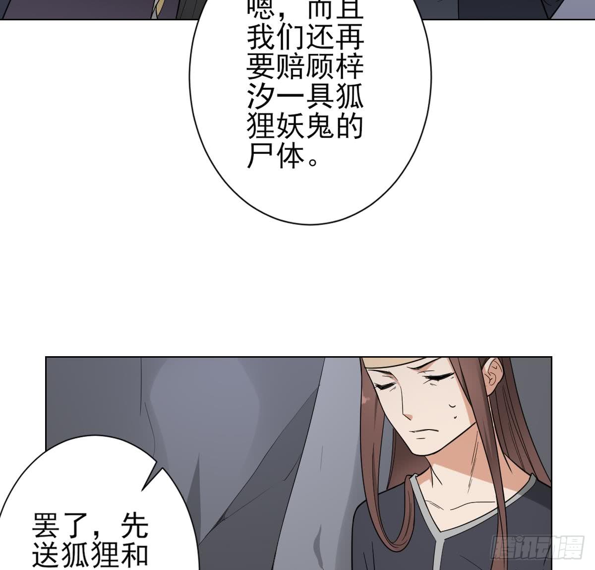 《一代诡妃》第131话 暗杀巫鬼的陷阱 第36页