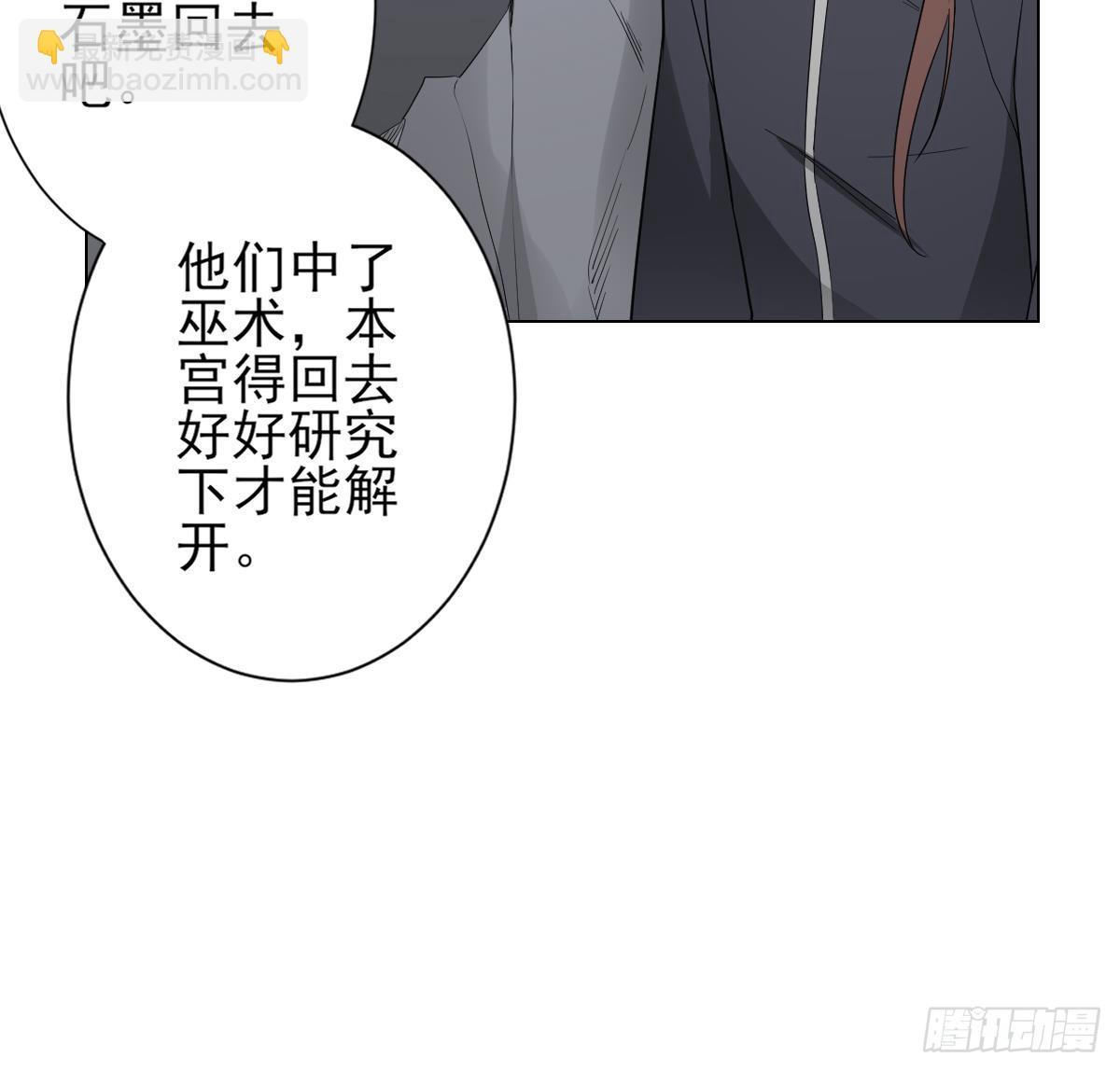《一代诡妃》第131话 暗杀巫鬼的陷阱 第37页