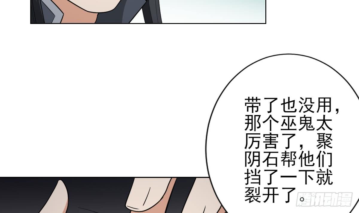 《一代诡妃》第131话 暗杀巫鬼的陷阱 第39页