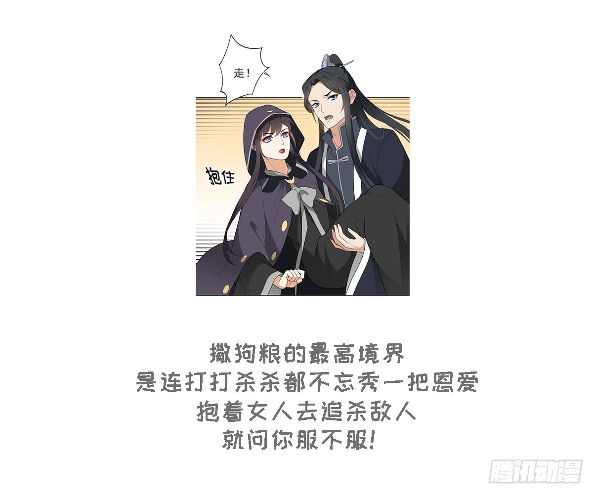 《一代诡妃》第131话 暗杀巫鬼的陷阱 第44页