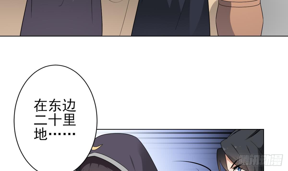 《一代诡妃》第131话 暗杀巫鬼的陷阱 第4页