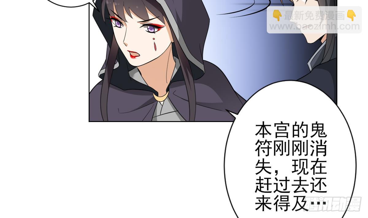 《一代诡妃》第131话 暗杀巫鬼的陷阱 第5页
