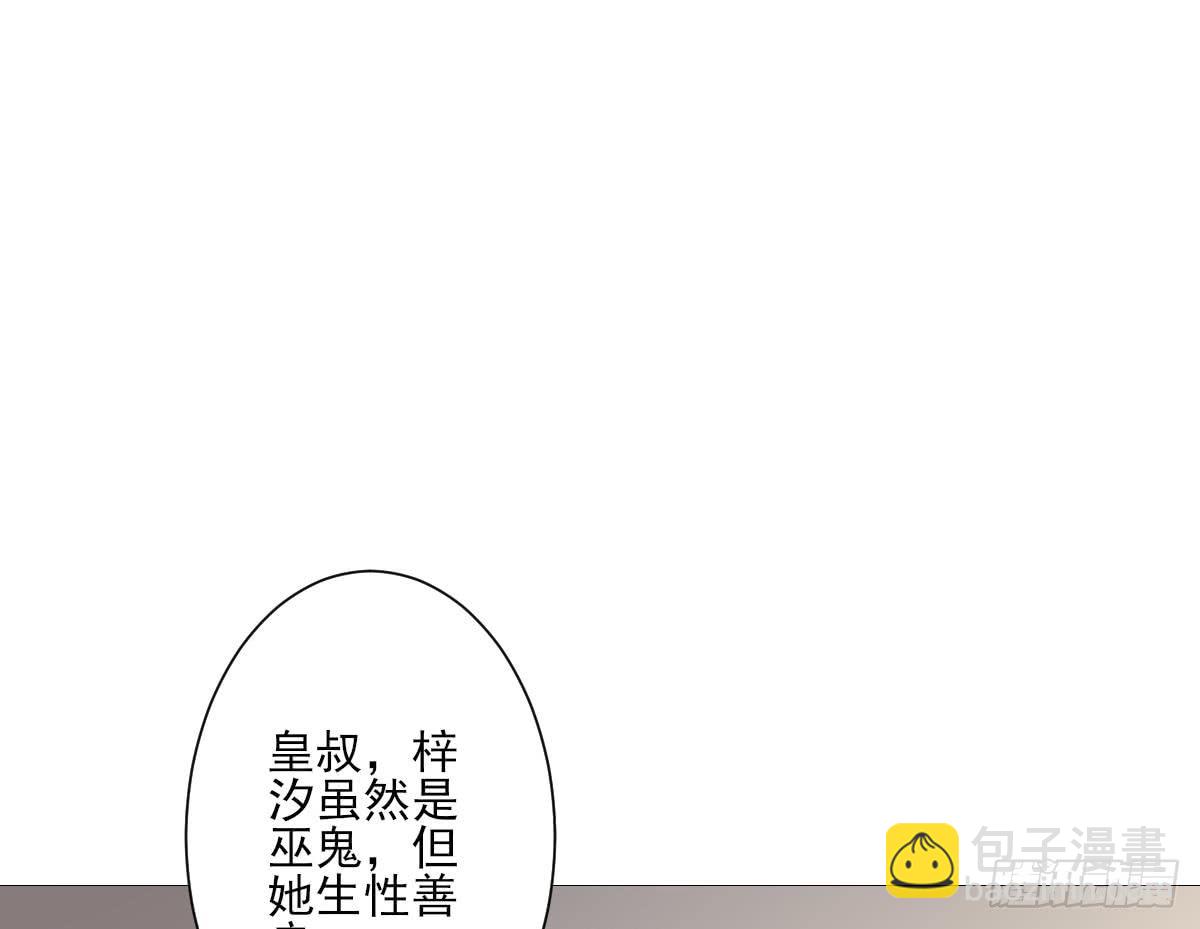 《一代诡妃》第129话 卓峰失控 第11页