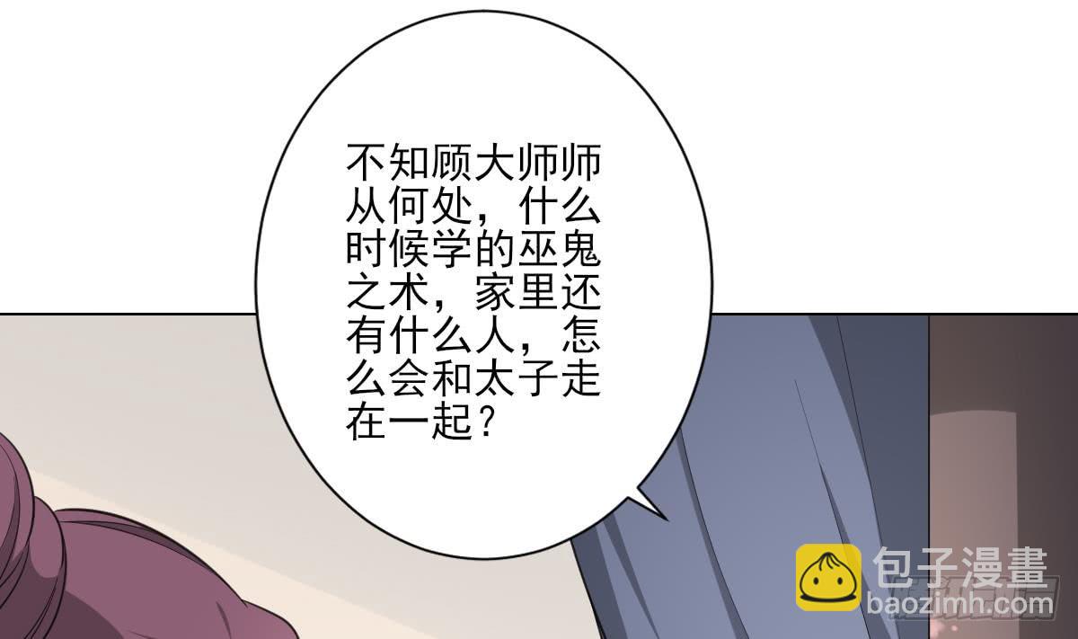 《一代诡妃》第129话 卓峰失控 第33页